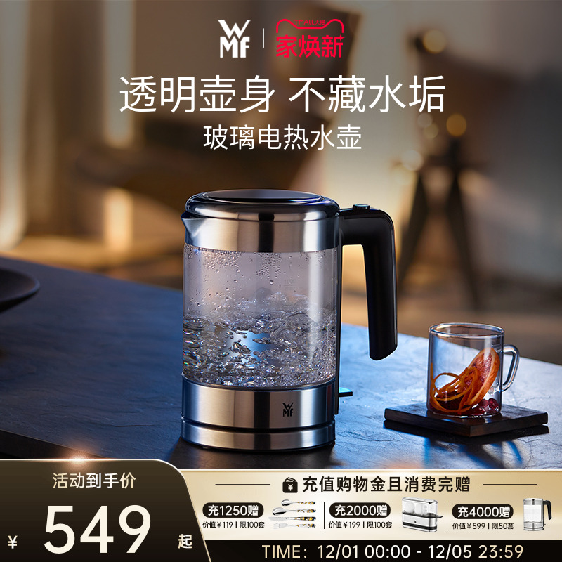 wmf德国福腾宝玻璃热水电茶壶