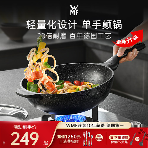 德国WMF福腾宝不粘锅炒锅