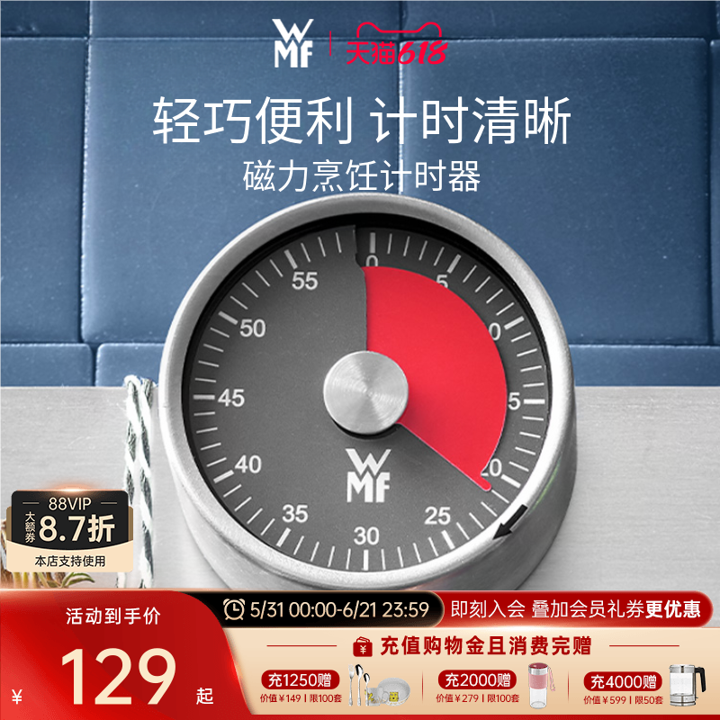 德国WMF福腾宝家用磁力烹饪计时器厨房煮蛋定时器烘焙蛋糕定时器