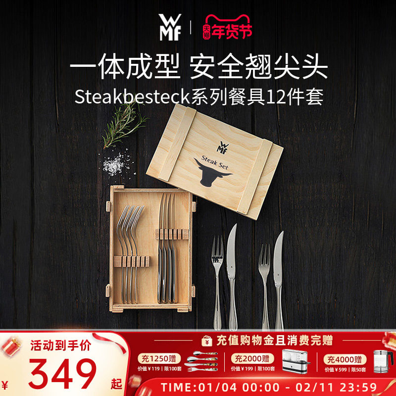 德国WMF福腾宝牛排刀叉餐具12件套轻奢精致不锈钢西餐具高档套装,餐饮具,西餐餐具套装,淘宝优惠券,粉丝福利购,淘宝优惠卷