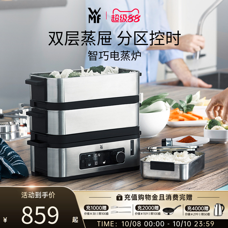 德国WMF福腾宝电蒸锅多功能家用双层智能电蒸炉蒸菜鱼锅蒸汽锅