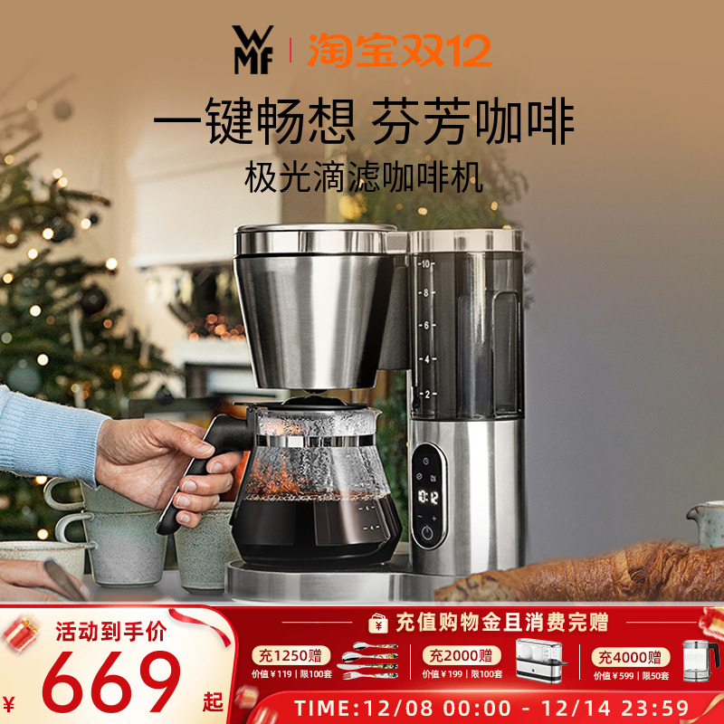 德国咖啡机WMF煮茶两用