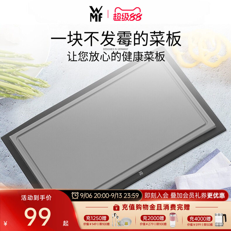 德国WMF福腾宝菜板家用塑料砧板切水果粘板加厚案板面板双面可用