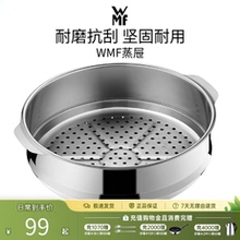 德国WMF福腾宝家用不锈钢蒸笼双耳炒锅小蒸屉锅盖配件手柄蒸笼