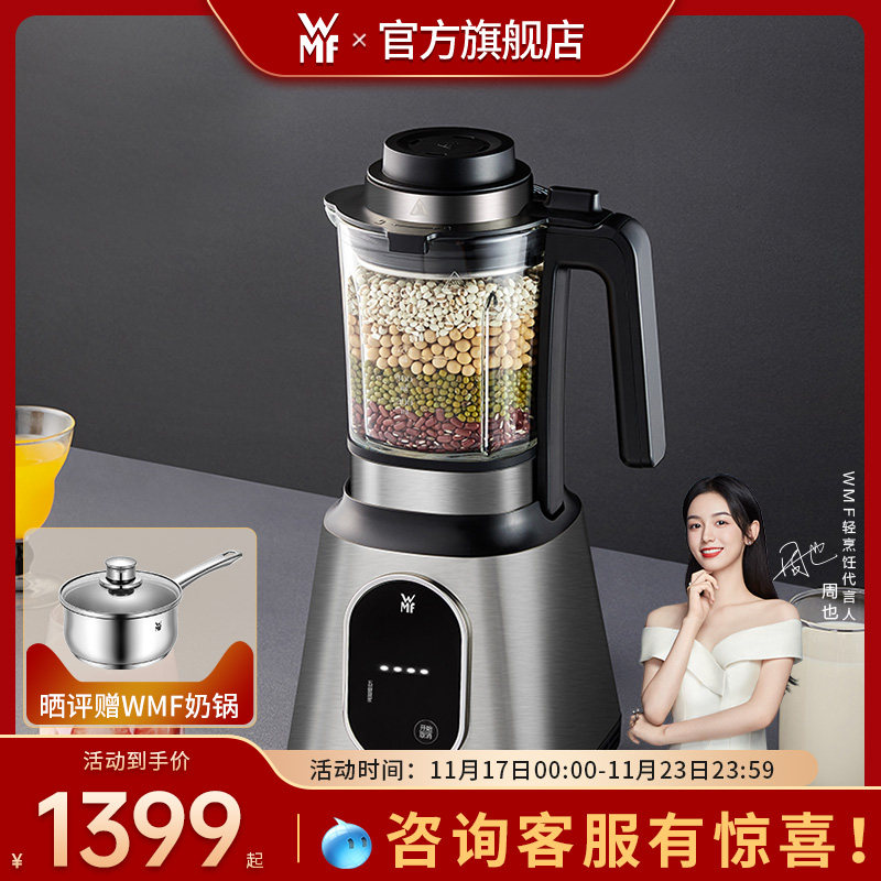 德国wmf破壁机家用小型新款榨汁机五谷杂粮豆浆机多功能料理机