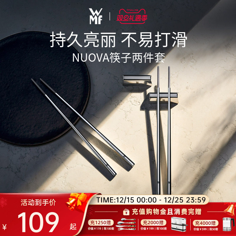 德国WMF福腾宝不锈钢筷子隔热家用高档抗菌防霉套装合金筷含筷架
