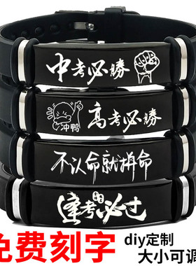 送给高三学生的礼物励志文字手链