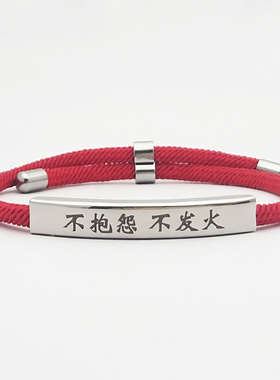 不抱怨手环自律个性定制手环