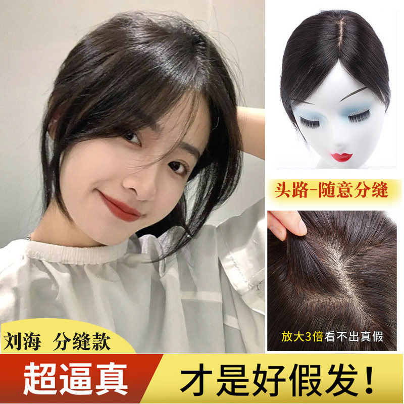 头顶补发片女遮白发假发真人发丝递针八字中分法式刘海真发假发片