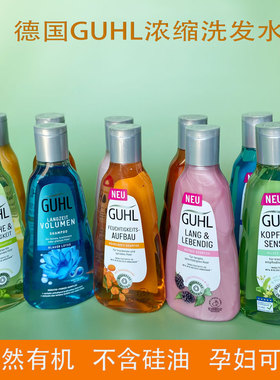 现货德国guhl无硅油洗发水啤酒花柠檬浓缩洗发水去油去屑止痒保湿