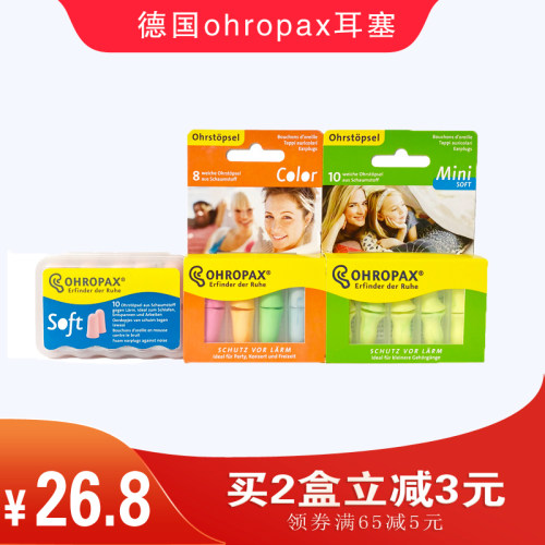 ohropax硅胶耳塞睡眠降噪静音
