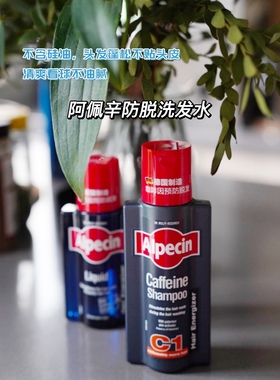 Alpecin德国洗发水阿佩辛咖啡因C1防脱发男女欧倍青洗发露营养液