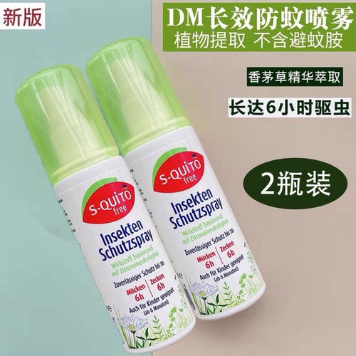 德国dm驱蚊喷雾防蚊水Squitofree防蚊液蚊虫宝宝婴儿儿童户外