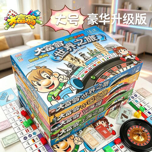 大富翁中国之旅豪华版正版桌游