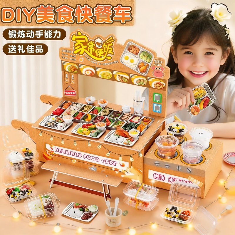 DIY美食快餐车食玩爱心奇妙萌可玩具女孩子6岁以上儿童厨房煮饭手