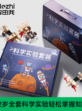科学小实验套装小学生儿童生日礼物科技制作发明stem教具益智玩具