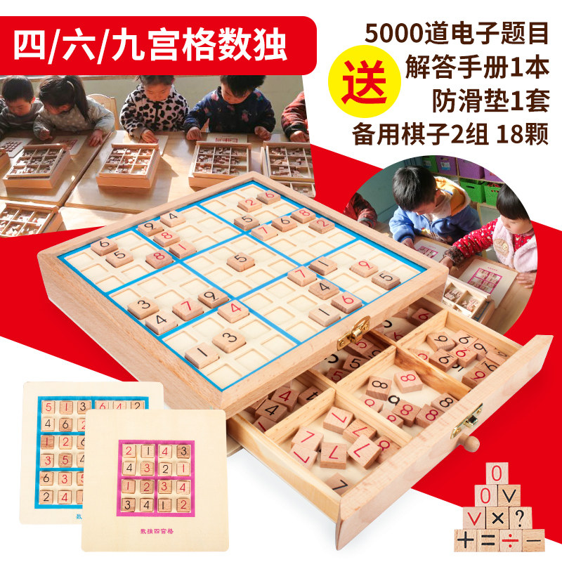 儿童九宫格智力数独棋盘数字游戏棋入门小学生训练思维益智玩具