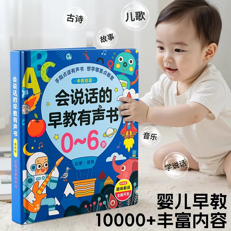 会说话的早教有声书幼儿宝宝启蒙点读机发声书早教机益智婴儿玩具