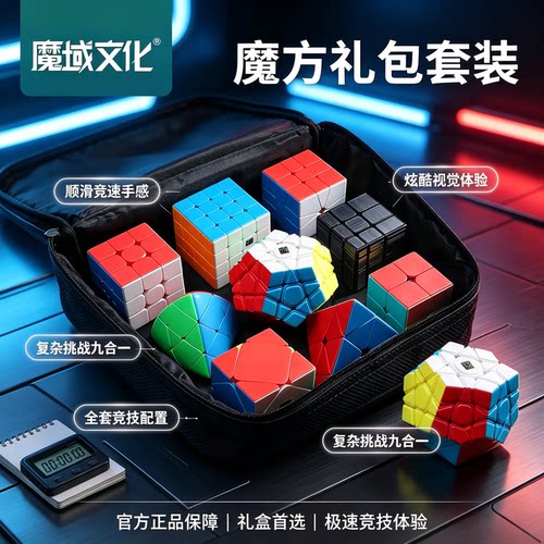 魔域三阶异形套装全套初学者玩具