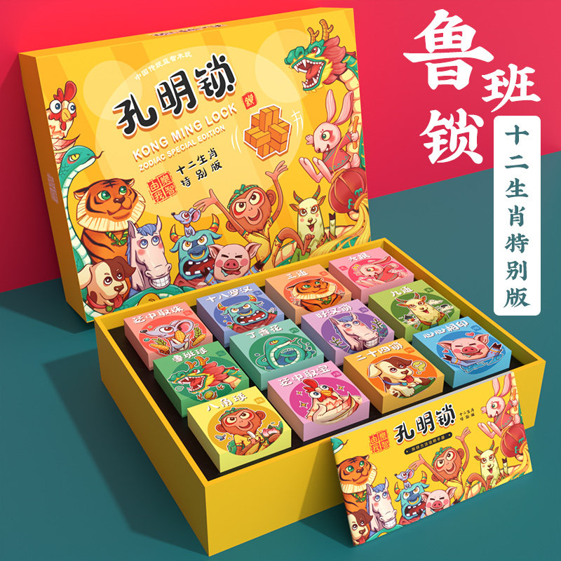 十二生肖鲁班锁礼盒61儿童节礼物图片