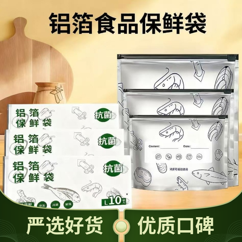 铝箔保鲜袋冰箱收纳整理密封袋食品级锡箔袋自封袋铝箔密封保鲜袋
