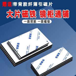 磁吸贴片强磁镜柜底漱口杯纸巾盒收纳可裁剪磁铁超大号带背胶磁片