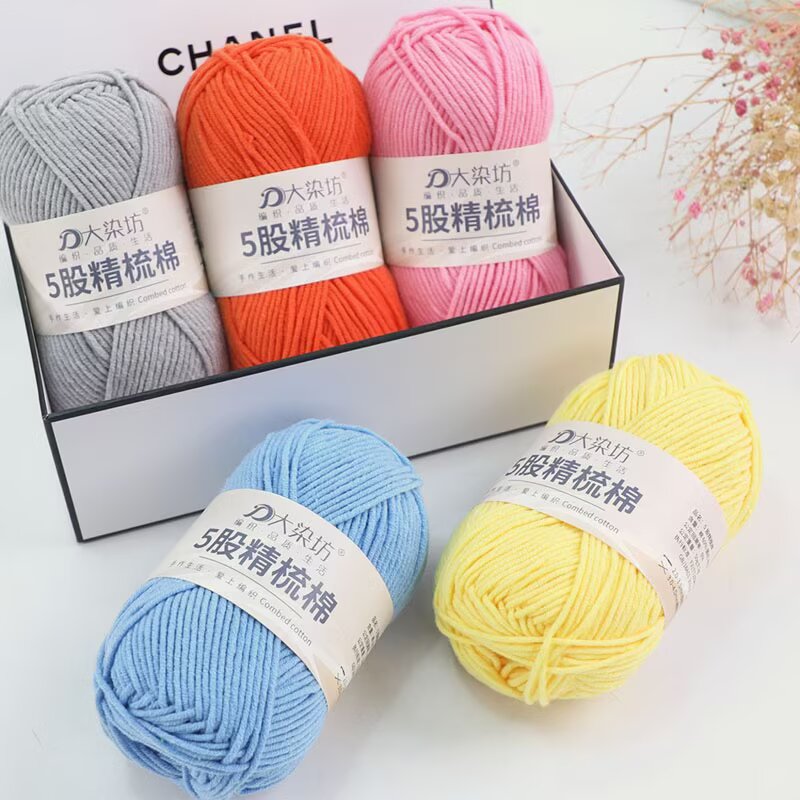 5股精梳棉毛线手工diy钩针玩偶