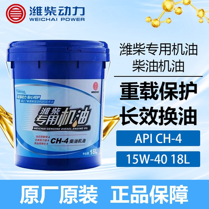 正品潍柴专用机油柴机油CI-4 20W-50全合成货车拖拉机柴油机油18L
