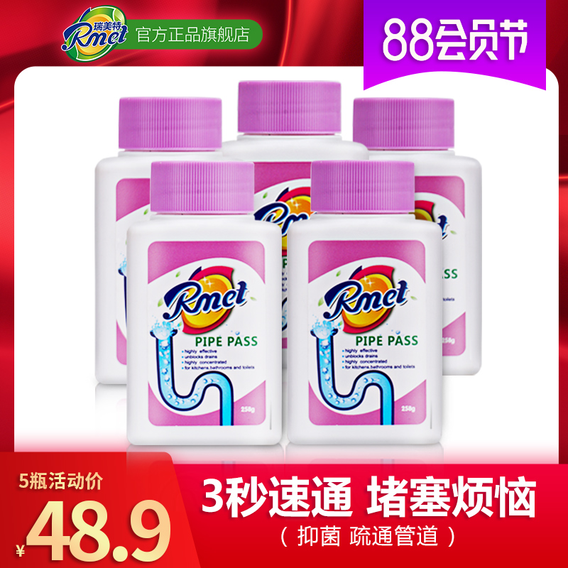 3Rmet瑞美特强力管道疏通剂厕所马桶下水道疏通剂厨房管道通