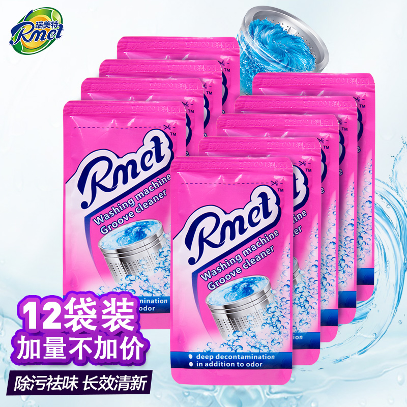 Rmet滚筒洗衣机清洗剂12袋家用非杀菌消毒除垢洗洗衣机槽的清洁剂
