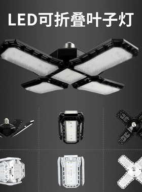 2021款私模led变形灯 超亮折叠变形金刚叶子灯led车库灯厂家直销