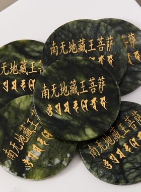 南无地藏王灭业真言玛尼石结缘玛尼石天然玉石雕刻放生投放供养石