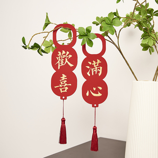 结婚对联创意婚礼喜联乔迁之喜男女方大门房装饰挂件喜庆用品把手