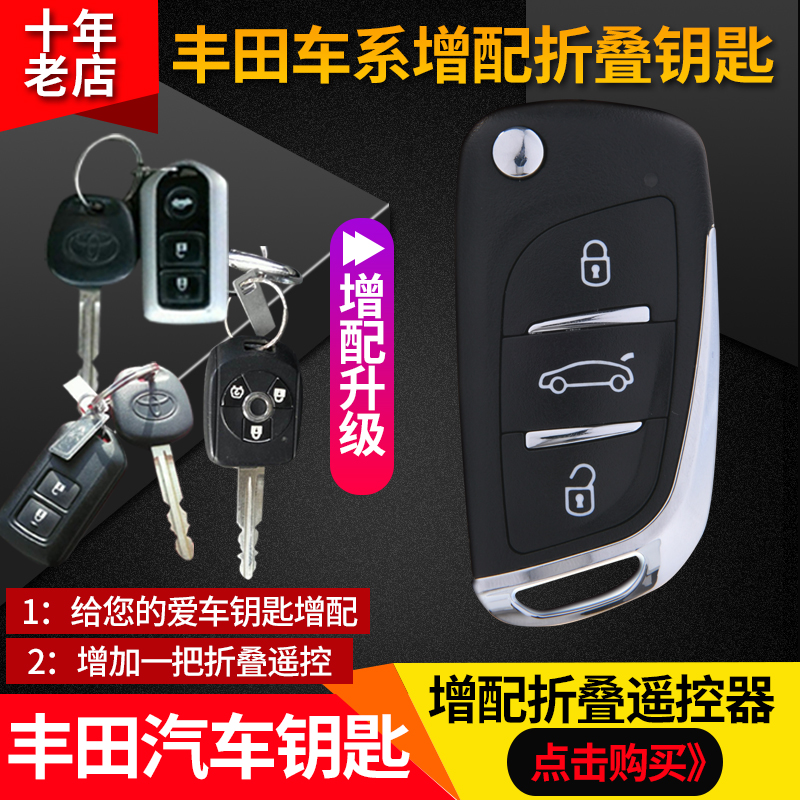 Saint Apply to Toyota Reiz Highlander Yat-induced RAV4 key refit fold Was equipped keyin the Car/Articles/Fitting/Refit , Auto Parts and Accessories , Anti-theft system , Car keys  category - from Buy2taobao.com to provide professional Taobao agent buy service