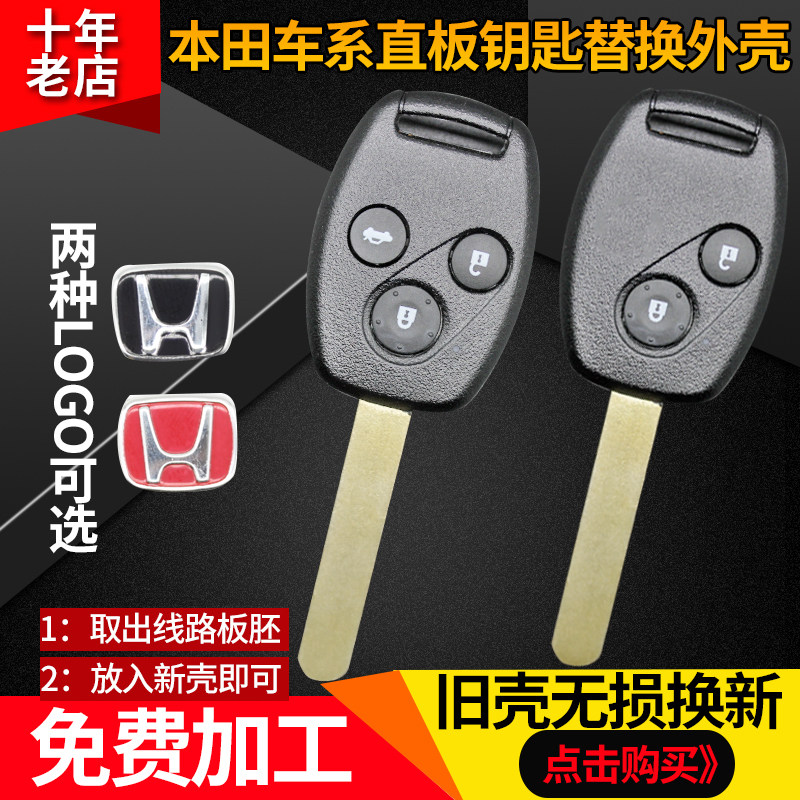 适用本田雅阁锋范思域CRV奥德赛车钥匙替换壳本田远程开齿配钥匙|msdalam kategori kereta/artikel/Fitting/Refit, bahagian-bahagian auto, sistem anti-kecurian, kunci kereta - dari Buy2taobao.com untuk memberikan perkhidmatan ejen Taobao profesional membeli