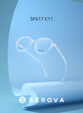 施洛华SF617近视眼镜TR90透明镜框可配度数平光镜防蓝光护目超轻