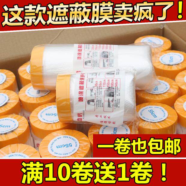 空调清洗专用防水贴膜油漆保护膜一次性粘墙和纸油漆喷涂遮蔽膜