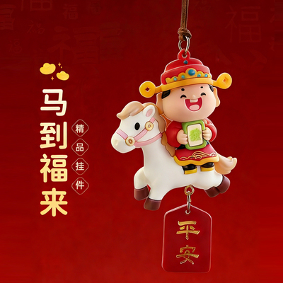 2026新款马年汽车挂件财神爷车内后视镜挂饰摆件公仔吉祥物装饰品