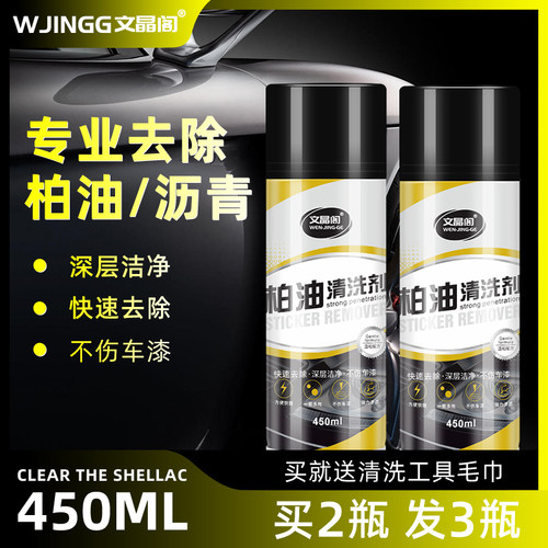 柏油沥青清洗剂白色用不伤车漆