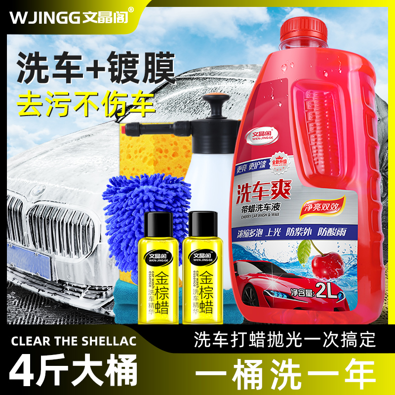 免擦拭高泡沫洗车水蜡4斤