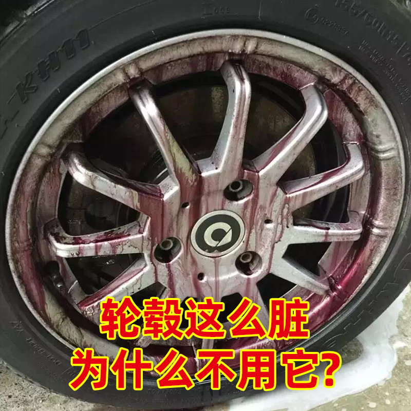 轮毂漆面钢圈去除锈铝合金清洗剂