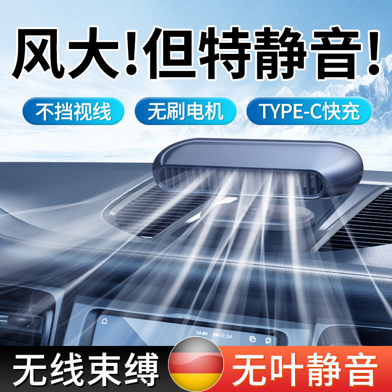 车载风扇无线USB充电大货车24v伏12v制冷汽车强力无叶香薰电风扇