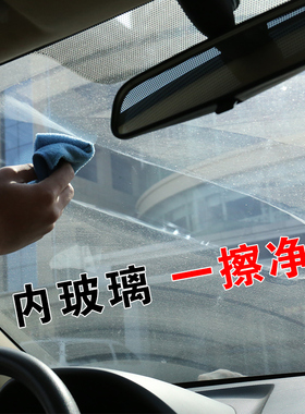 汽车内玻璃清洁剂去除油膜油污前挡风车窗内侧强力去污防雾清洗剂