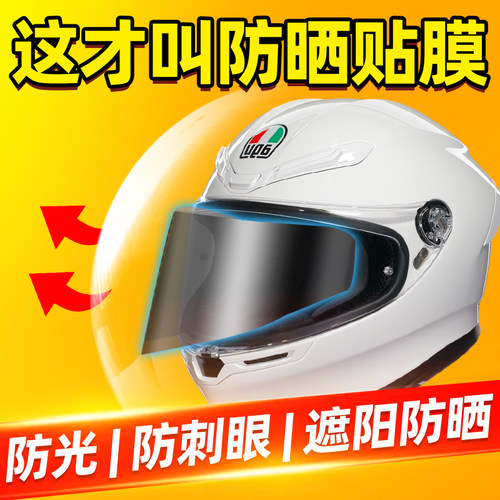 电动车安全帽防晒贴膜抗UV机车全盔半盔镜片防雾隔热遮阳贴膜