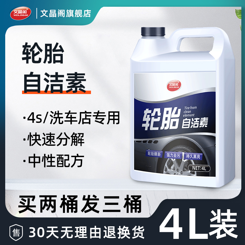自洁全效去污除铁锈大桶装轮胎