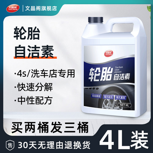 自洁全效去污除铁锈大桶装轮胎