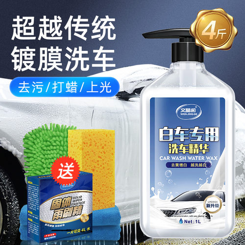 汽车蜡白专用泡沫强力去污擦拭