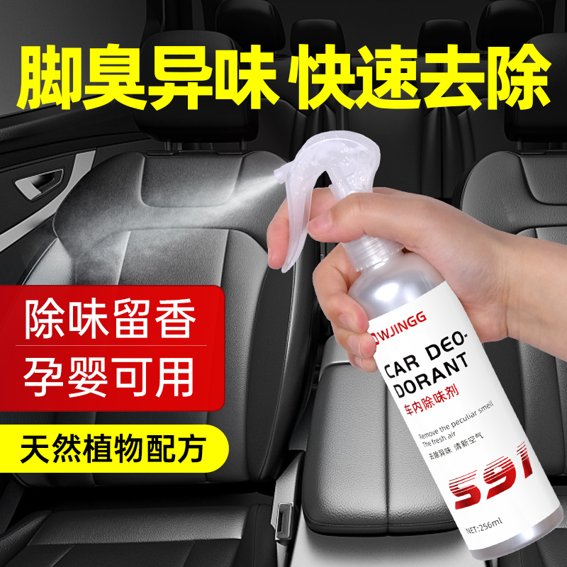 文晶阁车内脚臭味专用除臭