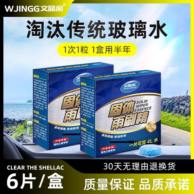 玻璃水泡腾片汽车固体浓缩夏季