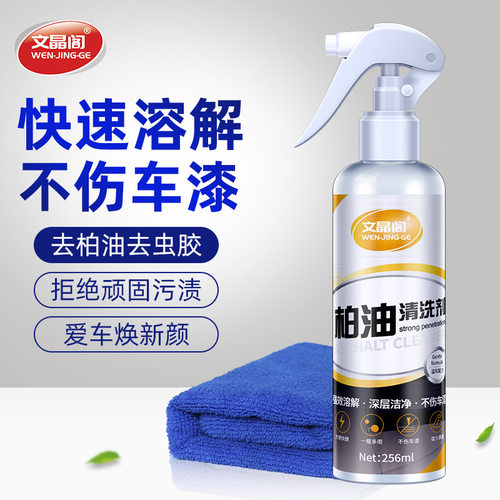 柏油清洗剂白色汽车漆面泊车用品
